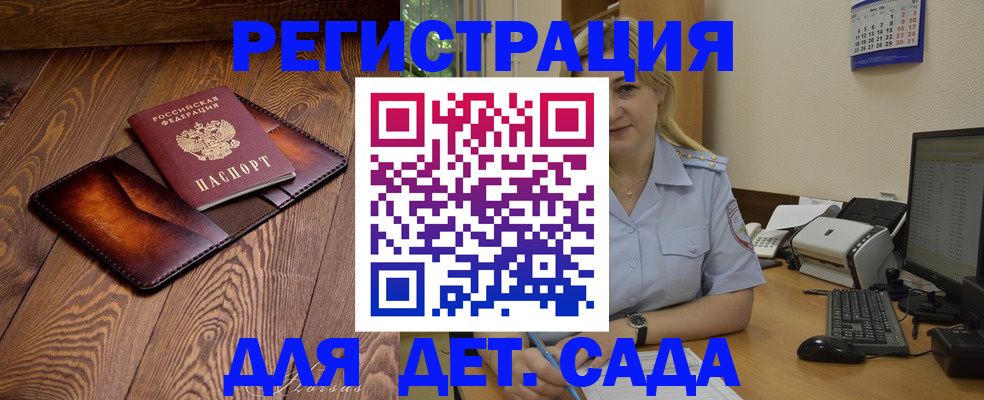 прописка законно в Салехарде