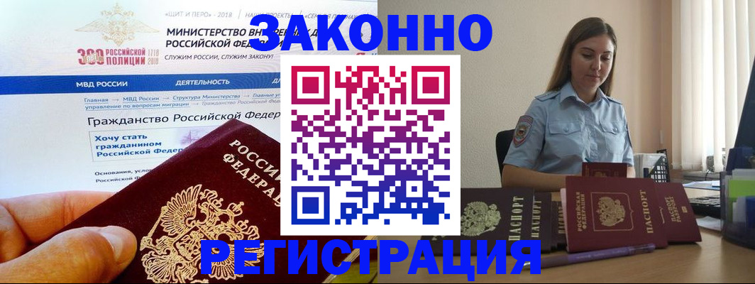 временная регистрация законно в Салехарде